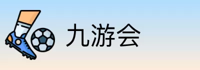 九游会 logo